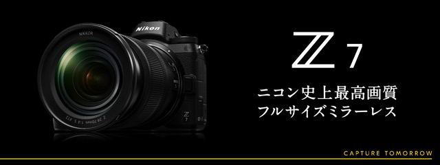 Nikonからフルサイズミラーレス「Z6」「Z7」が来たあぁぁぁ！んでもって「Z7」予約したあああぁぁ！