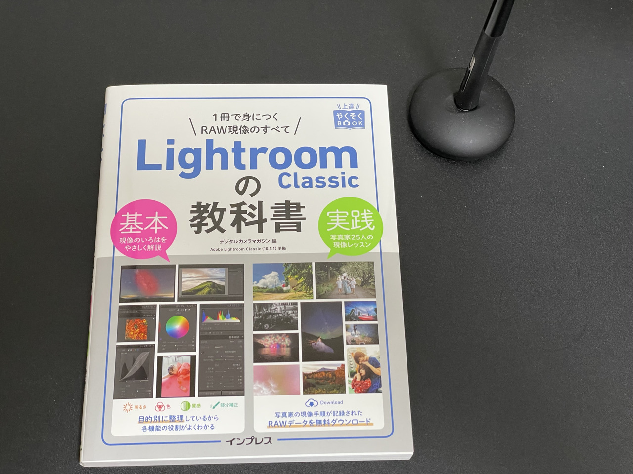 Lightroomの教科書にて作例と記事を書かせてもらいました