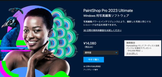 PaintShop_Pro_2023_Ultimate