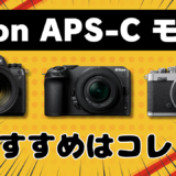 NikonのミラーレスカメラZ50II・Z30・Zfcの性能比較！あなたのおすすめはこれ！！【2025年】