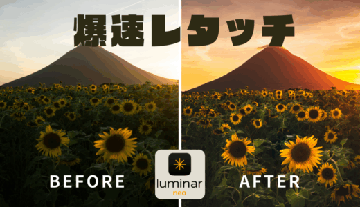 【2025年最新】Luminar Neo（ルミナーネオ）レビュー｜風景写真家が使い倒して分かった本当の実力