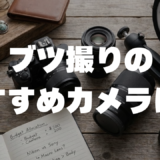 社内製品のブツ撮りするカメラ・Z50IIとZV-E10IIで迷っていますどちらがいいでしょうか？