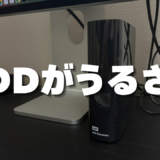 購入したHDD『WD Elements』から異音がするのでサポートに問い合わせたら即交換してくれた話