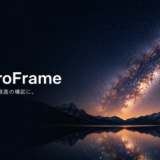 天の川ロケハンツール「AstroFrame」をβ公開しました