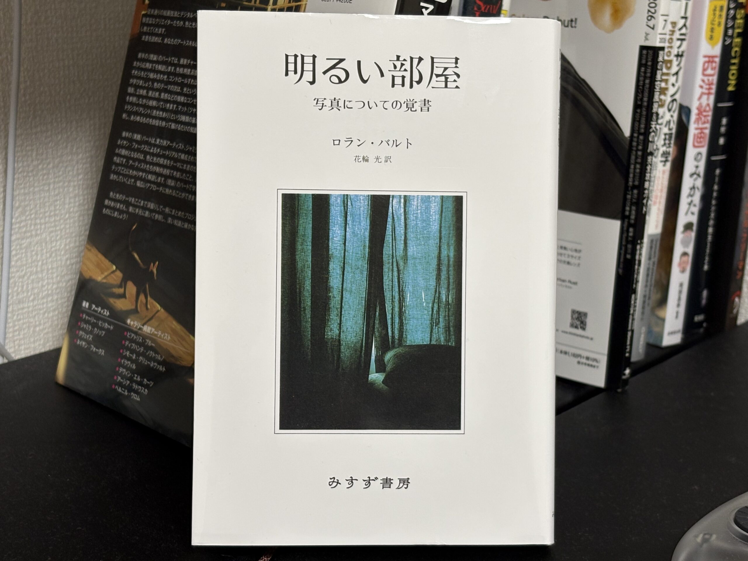 ロラン・バルト著「明るい部屋」を読んだので感想文を書いてみる