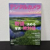 デジタルカメラマガジン9月号の特集『数値で決める写真の絶対値』で記事を書かせていただきました！