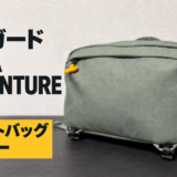 VANGUARD ALTA ADVENTURE W4Lレビュー｜撮影中のレンズ交換が快適になるウエストバッグ